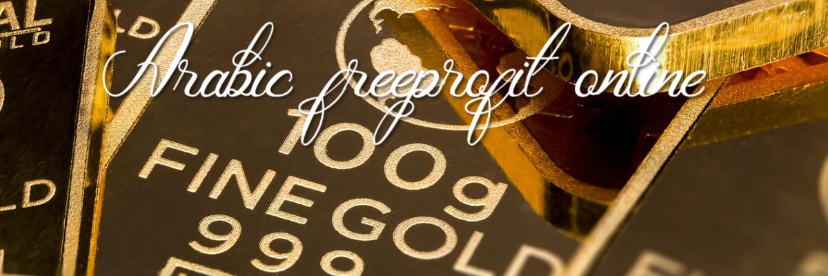 arabic.freeprofit.online